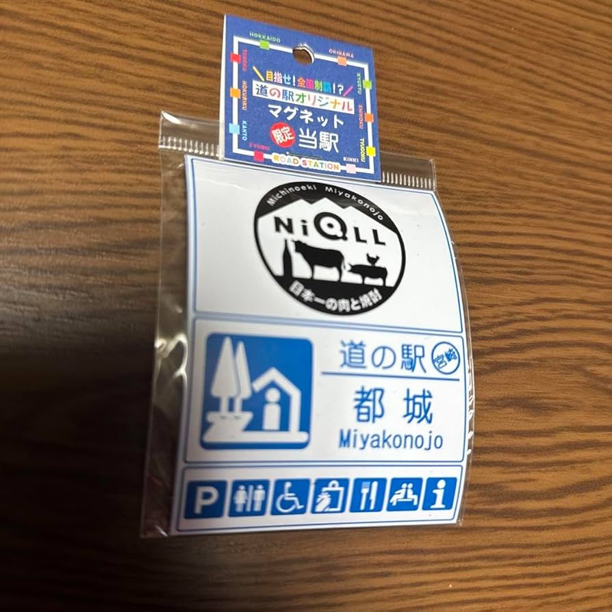 道の駅マグネット　約100枚 Amazon.co.jp: 北海道 道の駅マグネット マグネット 遠軽町 遠軽